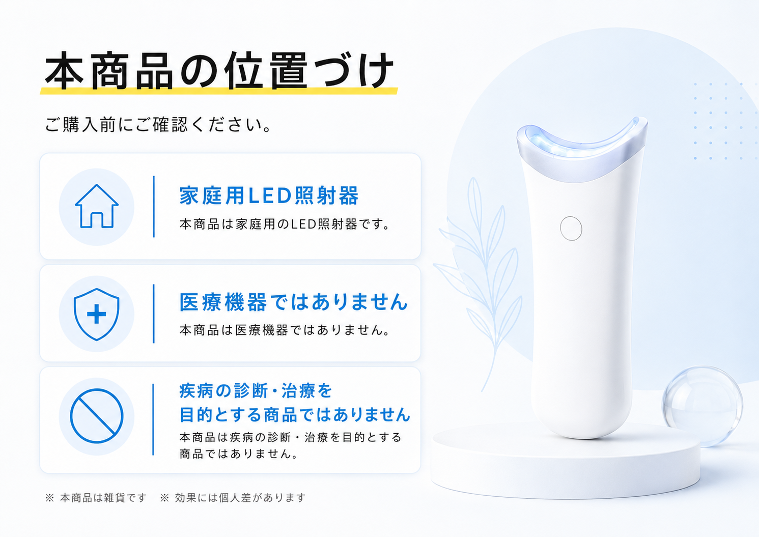 家庭用LED照射器 医療機器ではありません