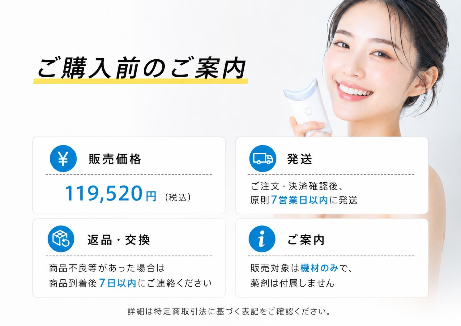 おうち de ホワイト ご購入前のご案内